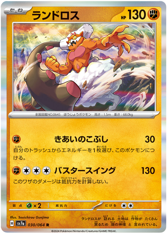 Landorus