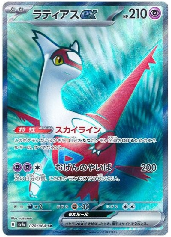 Latias ex