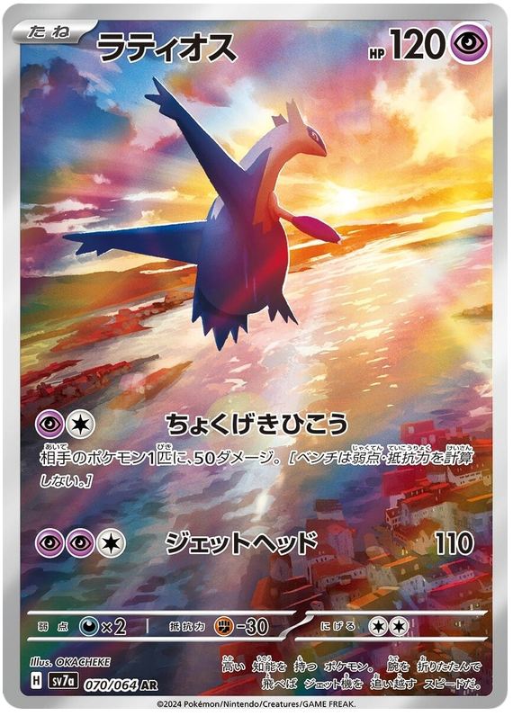 Latios