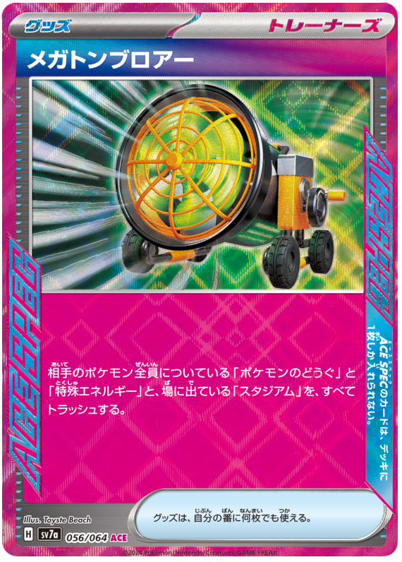 Megaton Blower