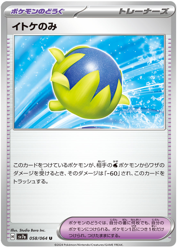 Passho Berry