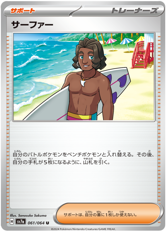 Surfer