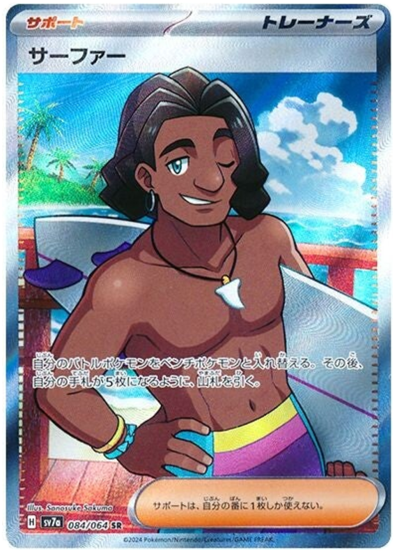 Surfer