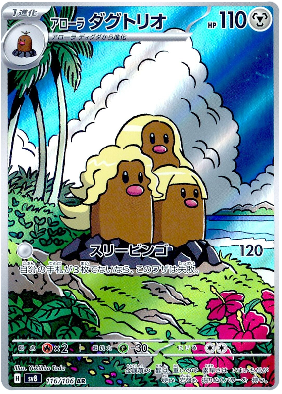 Alolan Dugtrio