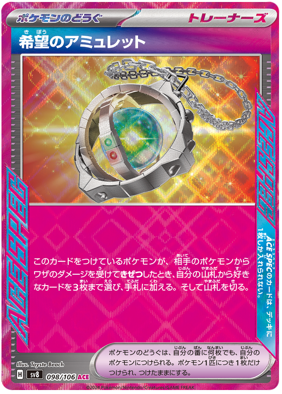 Amulet of Hope