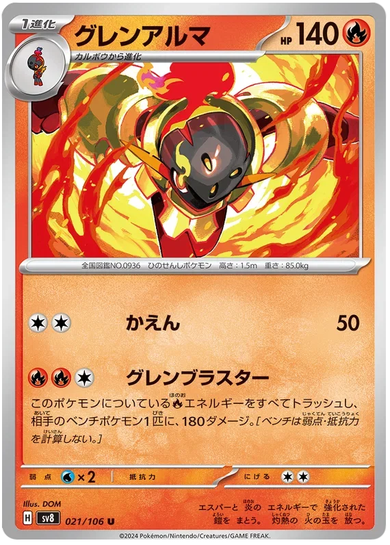 Armarouge - Super Electric Breaker