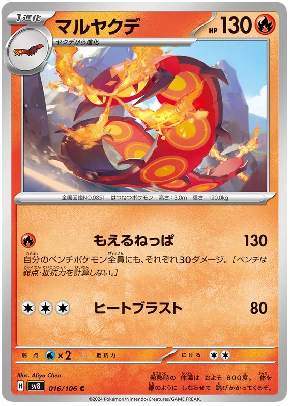 Centiskorch - Super Electric Breaker