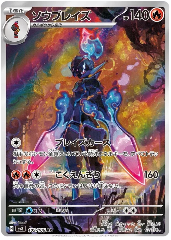 Ceruledge - Super Electric Breaker