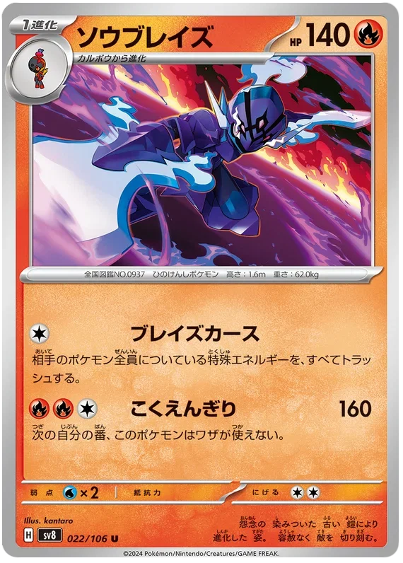 Ceruledge - Super Electric Breaker