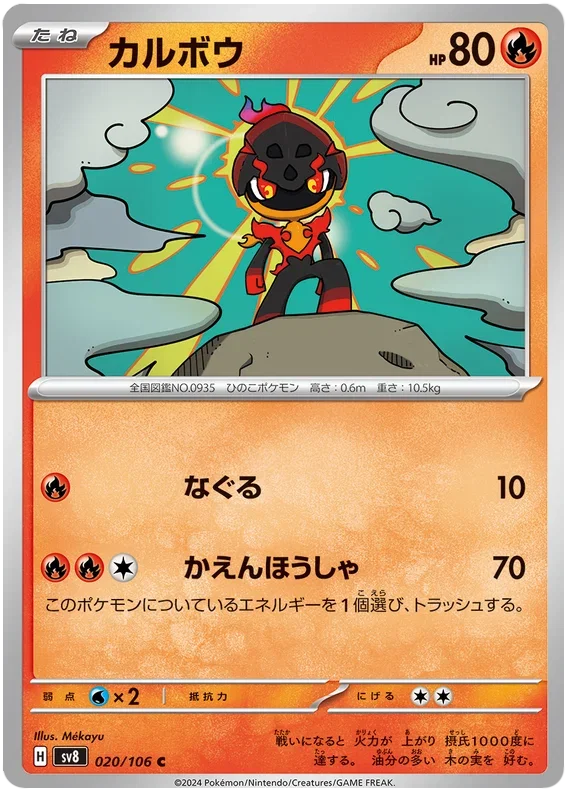 Charcadet - Super Electric Breaker