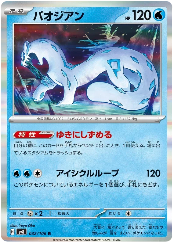 Chien-Pao - Super Electric Breaker