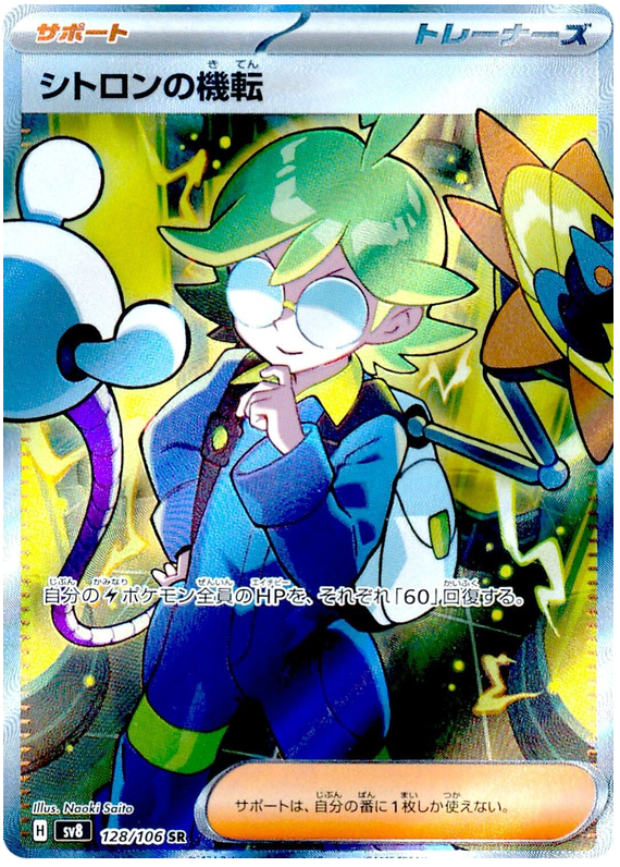 Clemont's Quick Wit