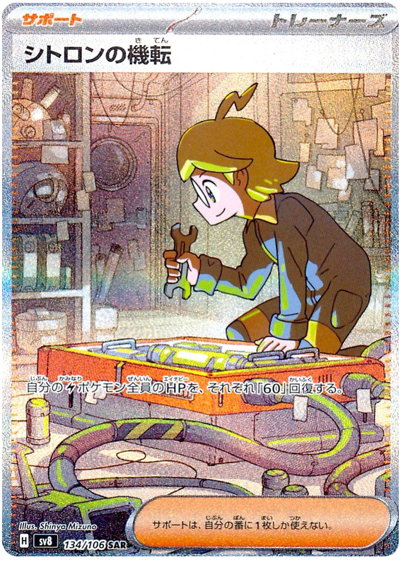 Clemont's Quick Wit