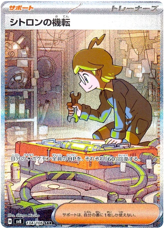 Clemont's Quick Wit