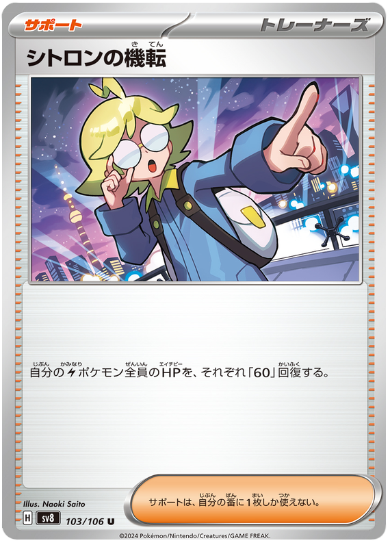 Clemont's Wit