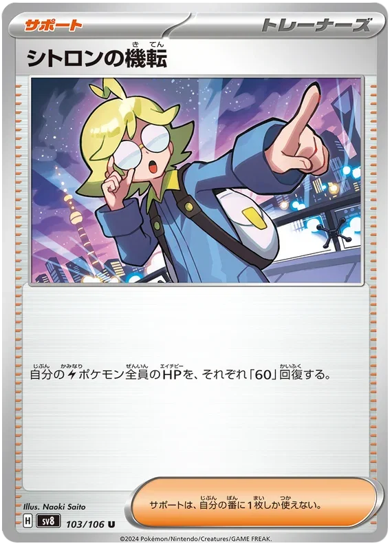 Clemont's Wit