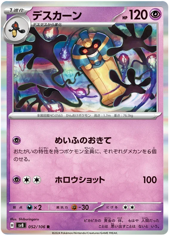 Cofagrigus - Super Electric Breaker
