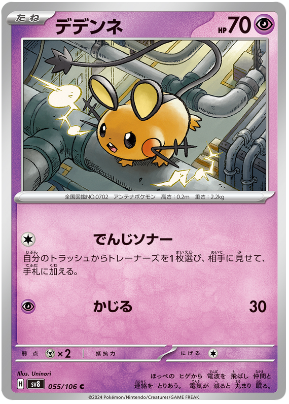 Dedenne