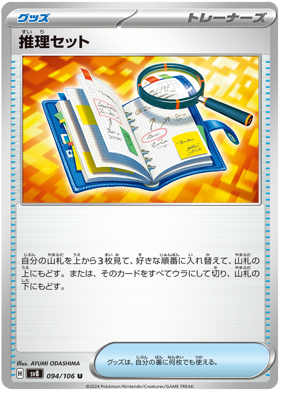 Deduction Set