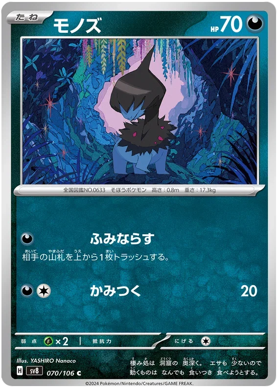 Deino - Super Electric Breaker
