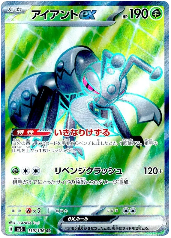 Durant ex - Super Electric Breaker