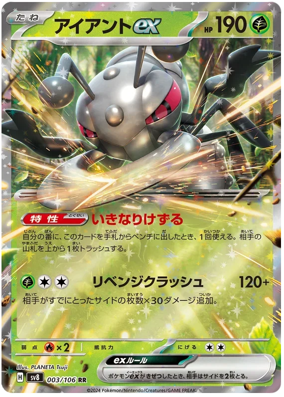 Durant ex - Super Electric Breaker