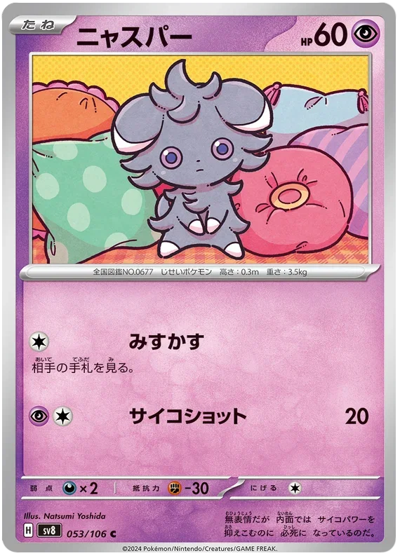 Espurr - Super Electric Breaker