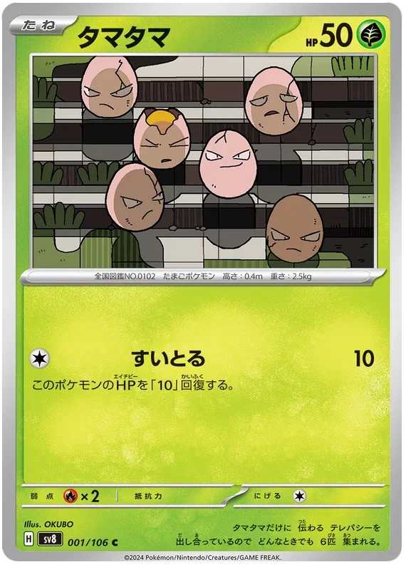 Exeggcute - Super Electric Breaker