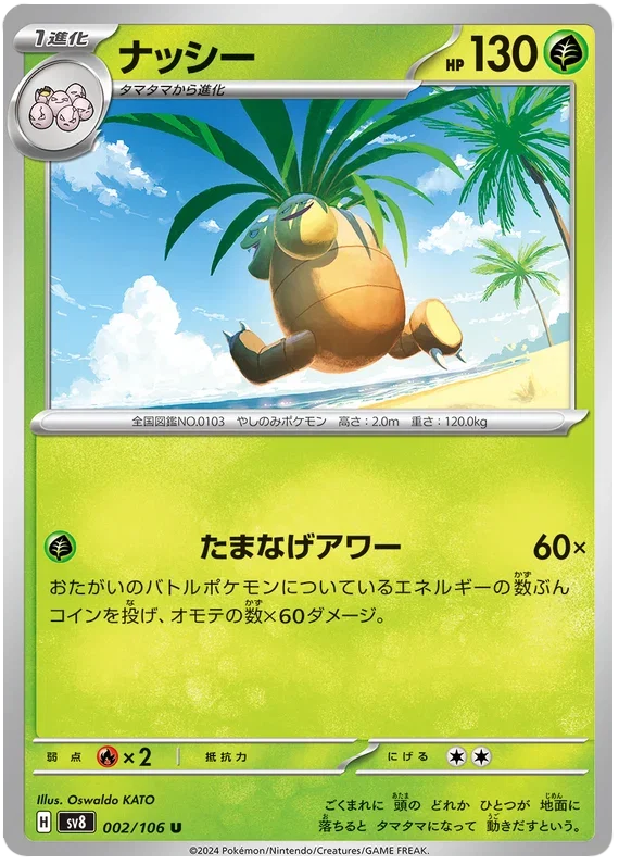 Exeggutor - Super Electric Breaker