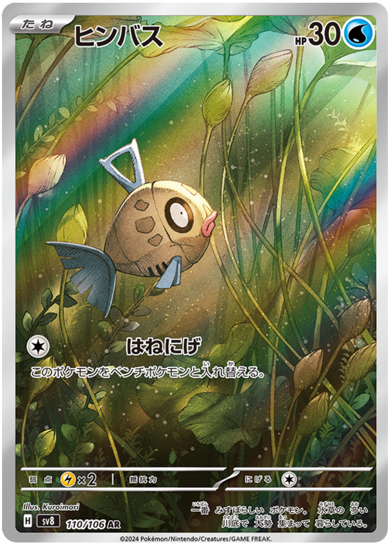 Feebas