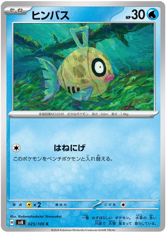 Feebas - Super Electric Breaker