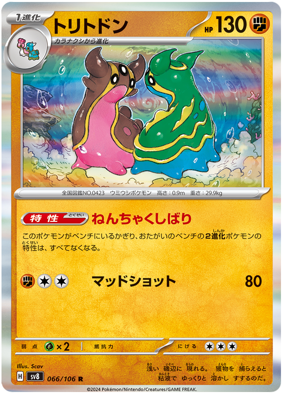 Gastrodon