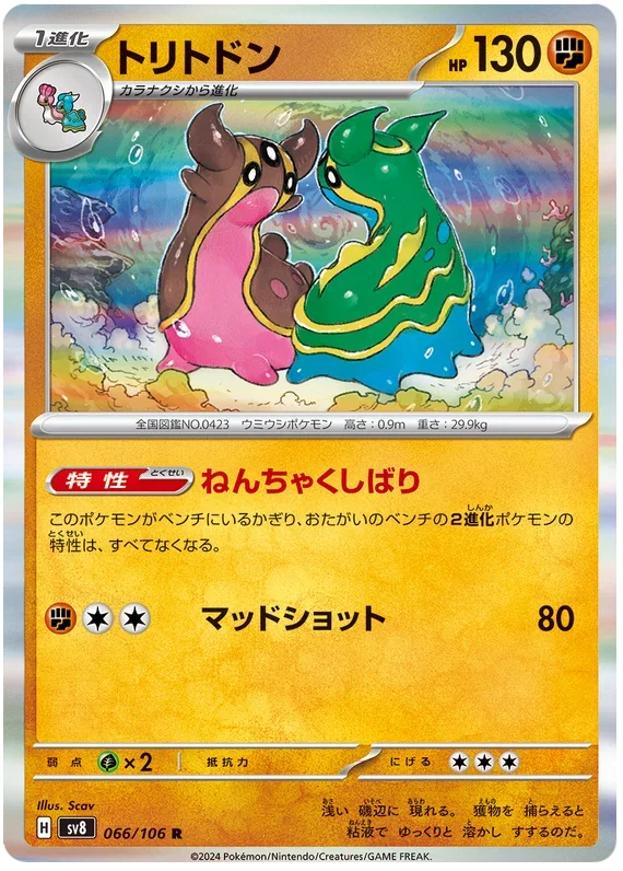 Gastrodon - Super Electric Breaker