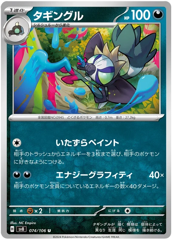 Grafaiai - Super Electric Breaker