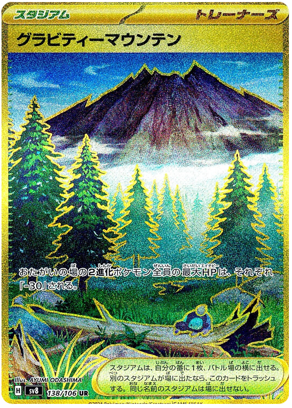 Gravity Mountain