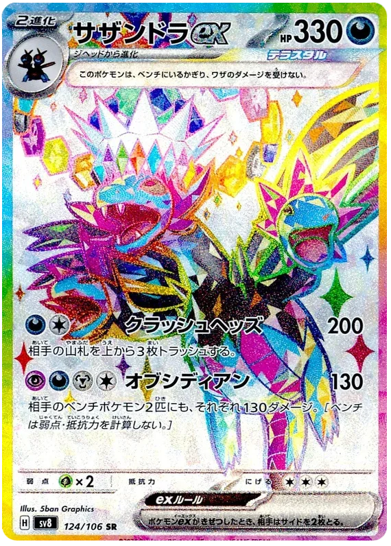 Hydreigon ex - Super Electric Breaker