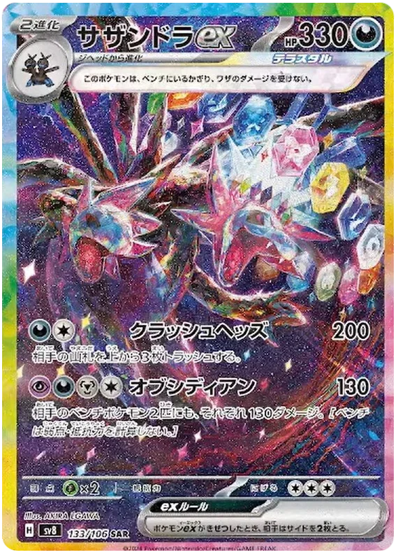 Hydreigon ex - Super Electric Breaker