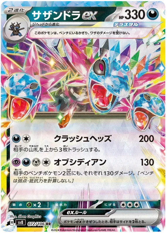 Hydreigon ex - Super Electric Breaker