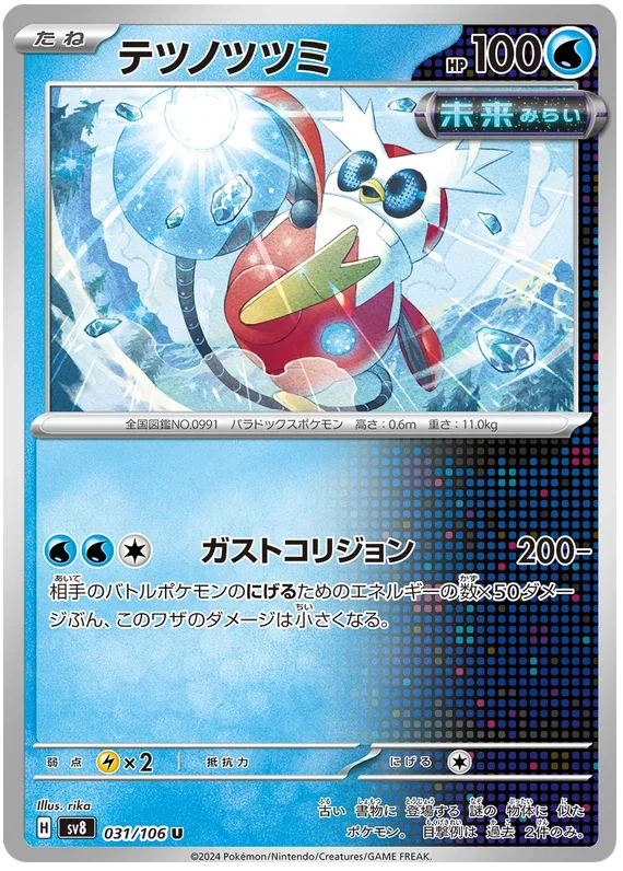 Iron Bundle - Super Electric Breaker
