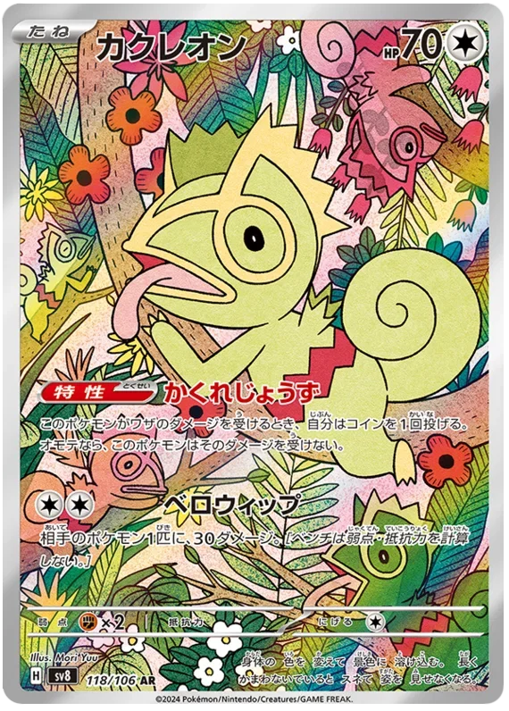 Kecleon - Super Electric Breaker