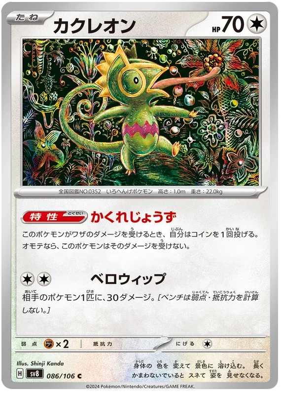 Kecleon - Super Electric Breaker