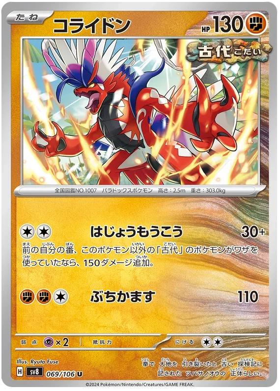 Koraidon - Super Electric Breaker