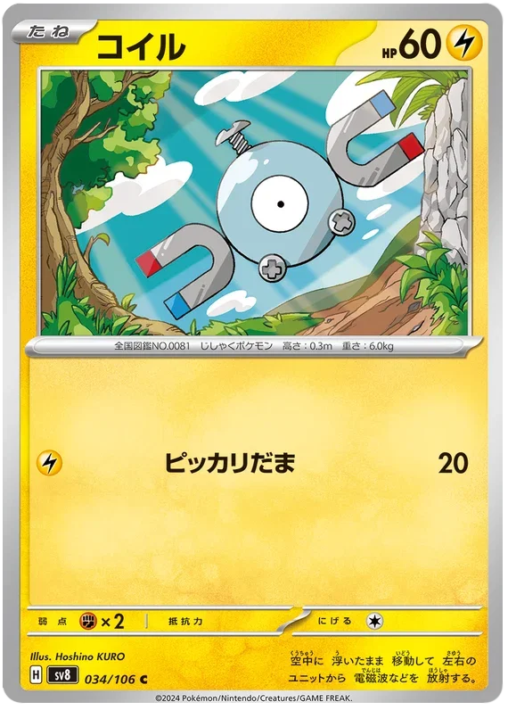 Magnemite - Super Electric Breaker