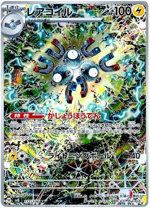 Magneton - Super Electric Breaker