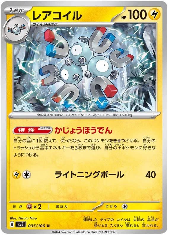 Magneton - Super Electric Breaker