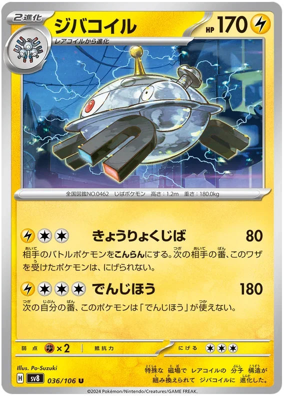 Magnezone - Super Electric Breaker