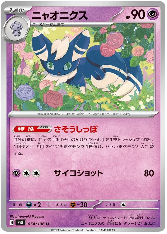 Meowstic - Super Electric Breaker