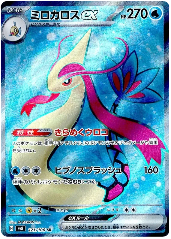 Milotic ex - Super Electric Breaker