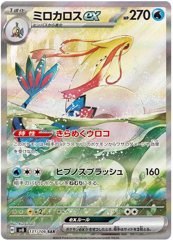 Milotic ex - Super Electric Breaker