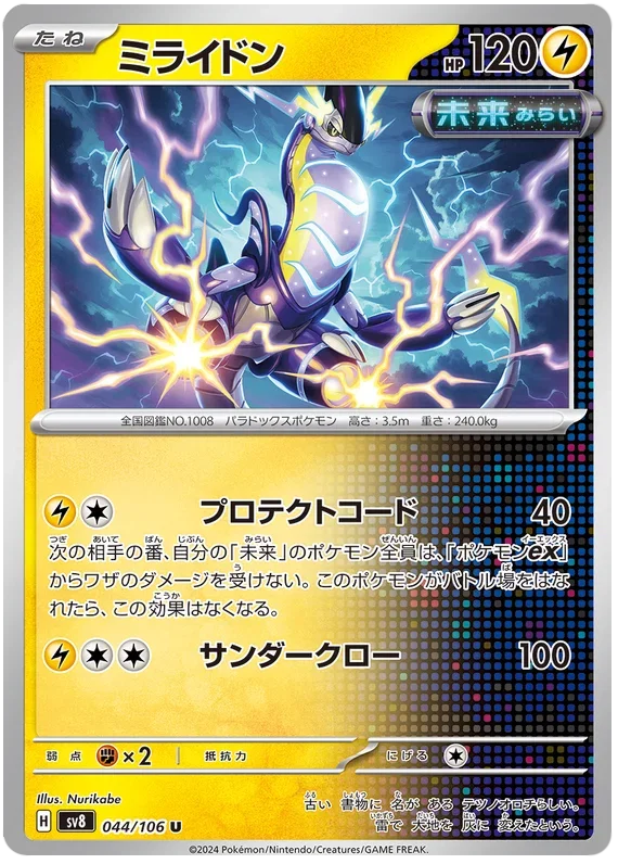 Miraidon - Super Electric Breaker